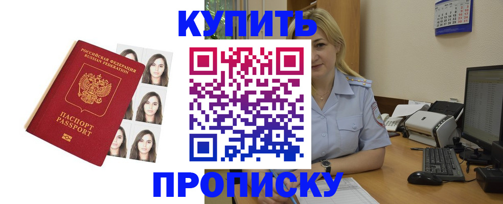 прописка штамп в Можайске